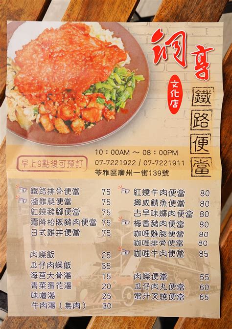 銅饗|銅享鐵路便當 (苓雅文化店)